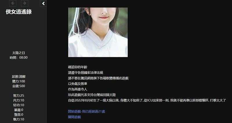 侠女逍遥录 存档管理 玩法截图 8
