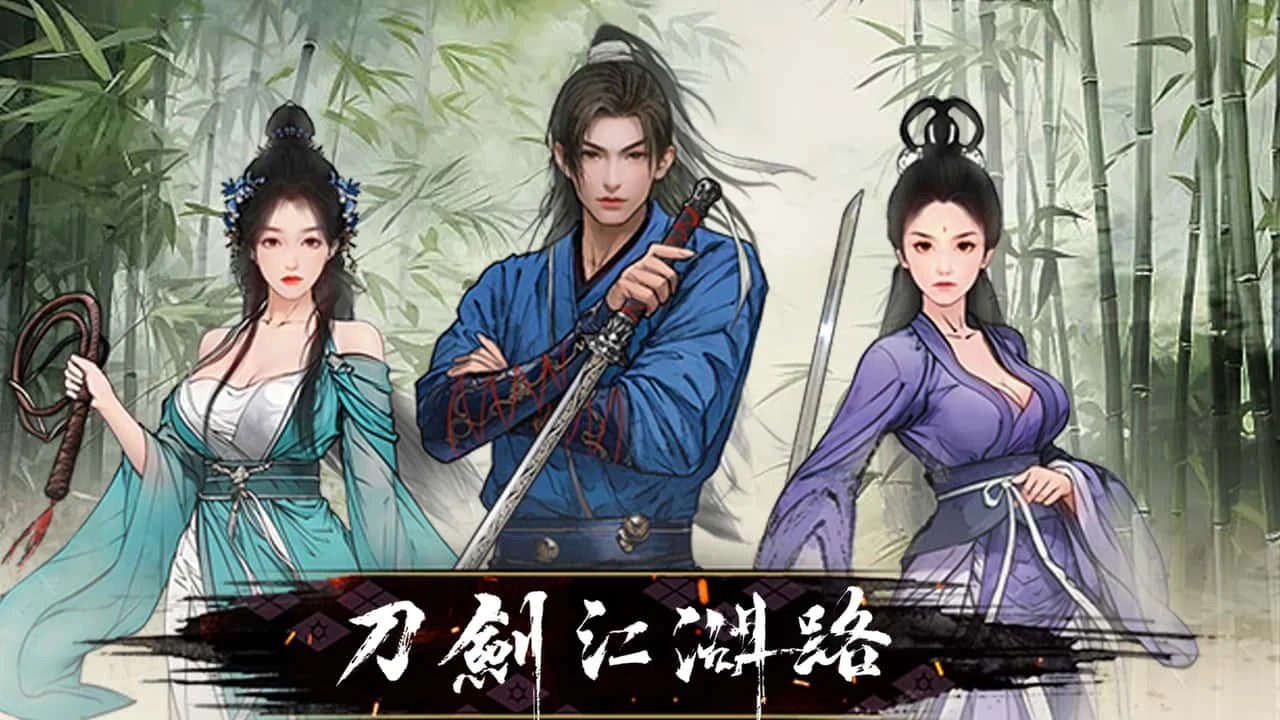 刀剑江湖路-绅士mod版 角色互动 展示图 8