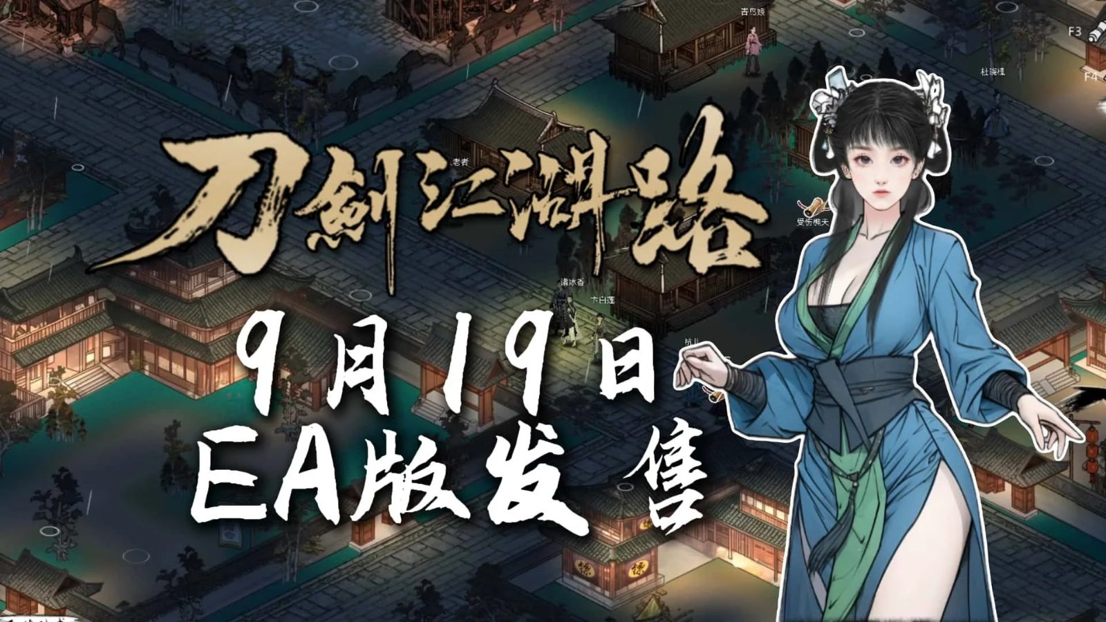 刀剑江湖路-绅士mod版 剧情分支 实机截图 2
