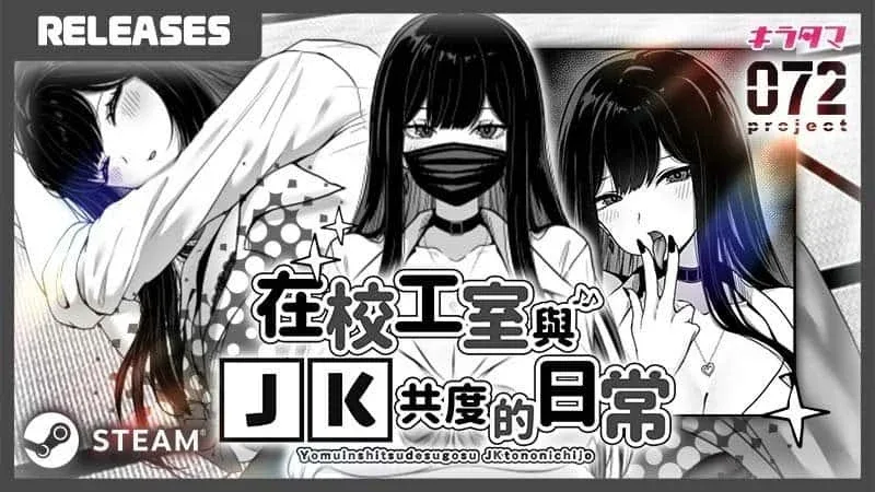 在校工室與JK共度的日常 场景演出 实机截图