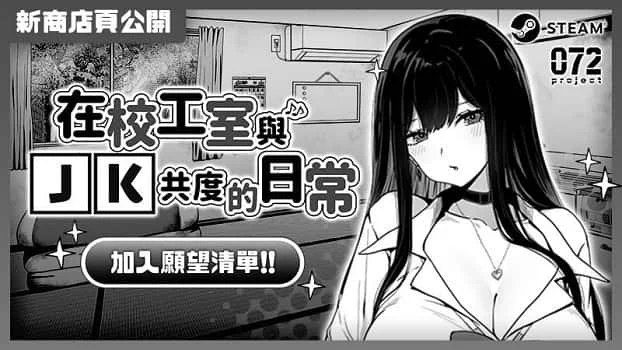 在校工室與JK共度的日常 支线内容 内容截图 6