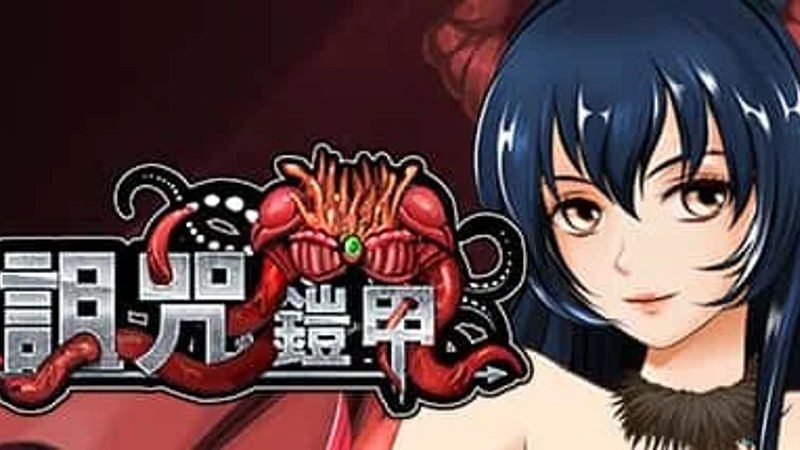 诅咒铠甲 存档管理 演示图 6